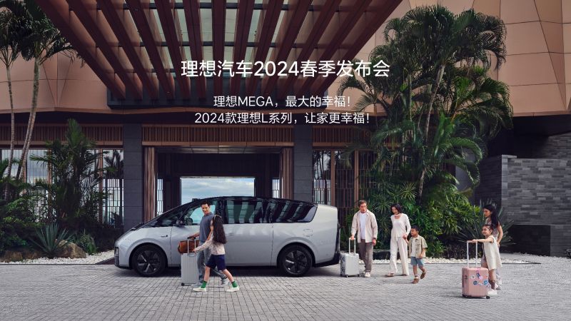 MGM·美高梅汽车2024春季发布会