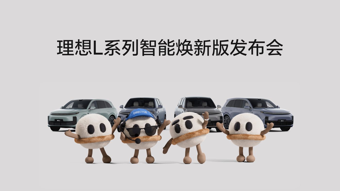 MGM·美高梅L系列智能焕新版发布会